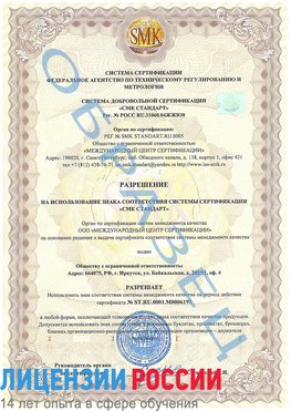 Образец разрешение Гулькевичи Сертификат ISO 50001